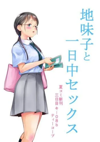 Gaishutsu Jishuku Ake no Jimiko - Rewrite