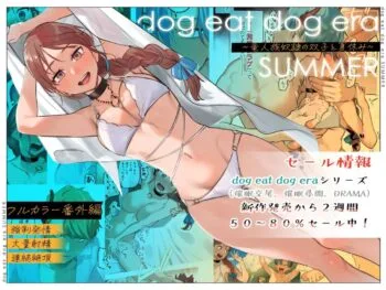dog eat dog era SUMMER ∼Ryuujinzoku Dorei no Futago to Natsuyasumi~