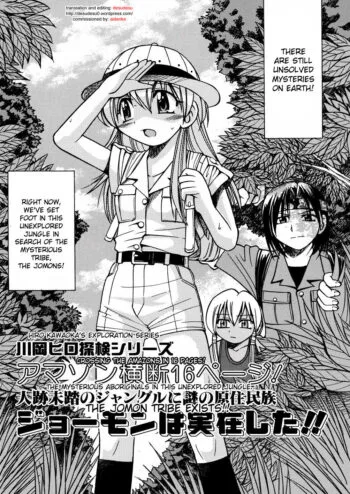 Kawaoka Hiro Tanken Series Amazon Oudan 16 Page! Jinseki Mitou no Jungle ni Nazo no Genjuumin-zoku Jomon wa Jitsuzai Shita!!