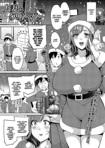 Hitozuma to Christmas