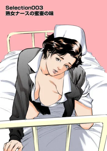 Jukujou Nurse no Mitsutsubo no Aji