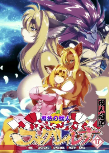 Mahou no Juujin Foxy Rena 17 - Decensored